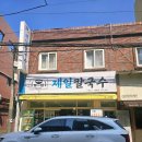 제일칼국수사상점 이미지