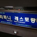 티파니레스토랑