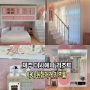 제주 조이황토리조트 | '아이 취향 저격' 제주 호텔 더 시에나 리조트 프리모 키즈룸 후기