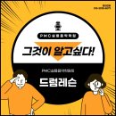 산본드럼학원