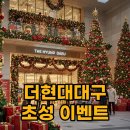 초성가든 | 더현대대구 크리스마스 초성 퀴즈, 운세까지 즐겨봐!