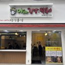 달인아빠김밥아빠떡볶이 네이버블로그
