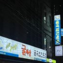 굴세상부평점 이미지