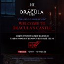 20231206 드라큘라 뮤지컬 첫공 후기 김준수 임혜영