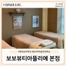 광주 남자 왁싱 브라질리언왁싱 추천, 보보뷰티왁싱 아뜰리에 광주본점
