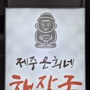 제주은희네해장국 군포산본점 | [맛집] 산본 해장국 맛집, 제주 내장탕•해장국 맛집: 제주은희네해장국 군포산본점