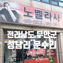 노벨세탁소 이미지