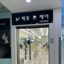 수원-0403 | 망포미용실 메종드헤어0403 수원망포점 셋팅펌 후기