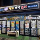 홍길동포차