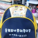 올리브나무어린이집 이미지