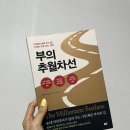 경제적 자유를 꿈꾼다면 반드시 읽어야 할 책📚 『부의 추월차선』 후기