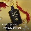 아쿠아디파르마 자페라노 선물로 받은 향수 후기