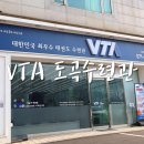 도곡수련관 VTA 이미지