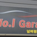 넘버원카센타 이미지