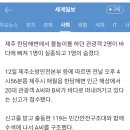 제주 해변서 카약 타던 관광객 1명 사망·1명 실종 이미지