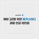 메가스터디학원 앞 이미지