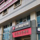 중계제일의원 이미지