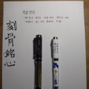 각골명심 이미지