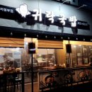 귀락국밥 가능점 이미지