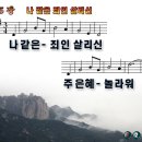 새찬송가 305장 찬양 & 악보 & PPT 악보 이미지