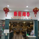 수리아 | 코타키나발루 딤섬 맛집 수리아사바 New WK Dining 후기 ( + 메뉴추천 )