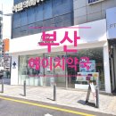 에이치약국 이미지