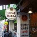 최승민베이커리 이미지