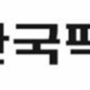 (주)한국팩키지