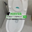 동림삼익 | 부산 하수구 뚫음 해운대구 하수구 막힘 해결 재송동 삼익아파트