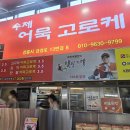 시장먹거리