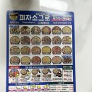 중산동피자)일산복음병원 맛집 가성비 좋은 소그로피자 후기