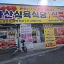다산식육점 | 고령 다산 한우 맛집 다산식육식당 1++ 가성비 점심특선 추천