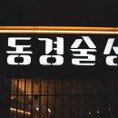 동경술집 이미지