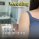 삼성메디컬타워 | 평택 고덕 마사지 희다에스테틱 팔뚝 슬리밍 관리 후기