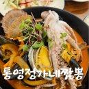 동피랑길 | 통영 맛집, 동피랑길 [통영정가네짬뽕] 해물짬뽕 짜장면 미니탕수육 후기