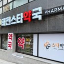 태전스타약국 이미지