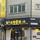 노랑통닭부평 이미지