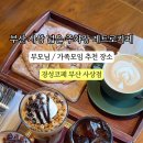 경성코페 사상점 이미지