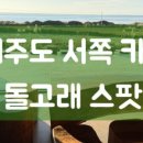 신도어촌계식당