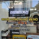 라함베이커리