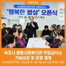 속초종합사회복지관 무료급식소 이미지