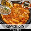 철수와영희 | 서초 교대 떡볶이 맛집 철수와 영희 즉석떡볶이 2인세트 후기 내돈내산