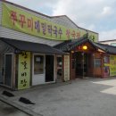 쭈막