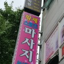 영.스포츠마사지 이미지
