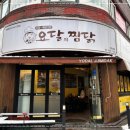 요달의찜닭 이미지