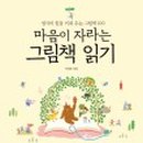 마음 쑥쑥 책놀이 이미지