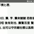 우뢰가 처음옴에 두려워하는 것은 땅거미 파리채 재주 부리는 거다 이미지
