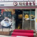 파이굽는집 이미지