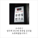 문문칩연구소 이미지