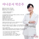 박은주아나운서스피치 이미지